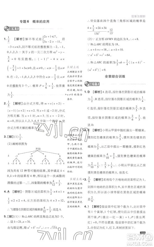 开明出版社2023初中必刷题九年级上册数学江苏版参考答案 开明出版社2023初中必刷题九年级上册数学江苏版参考答案