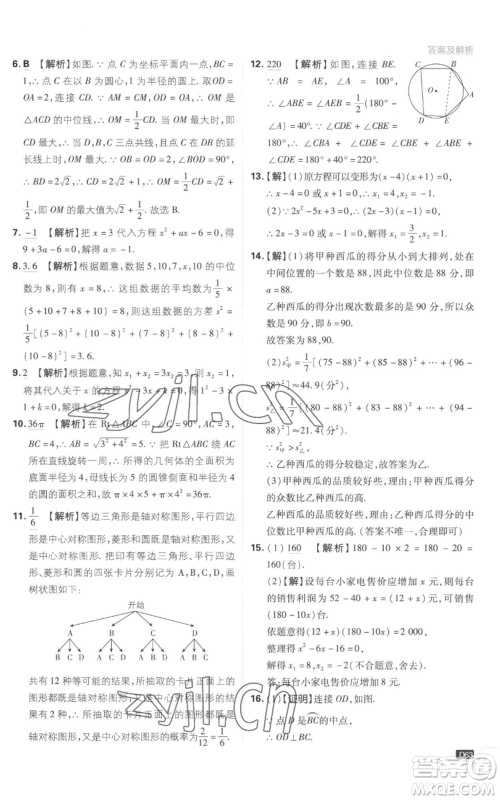 开明出版社2023初中必刷题九年级上册数学江苏版参考答案 开明出版社2023初中必刷题九年级上册数学江苏版参考答案