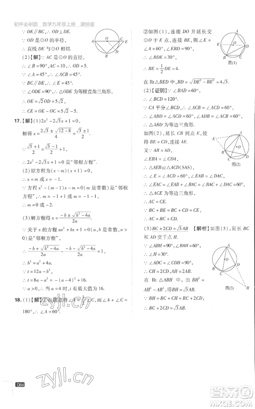 开明出版社2023初中必刷题九年级上册数学江苏版参考答案 开明出版社2023初中必刷题九年级上册数学江苏版参考答案