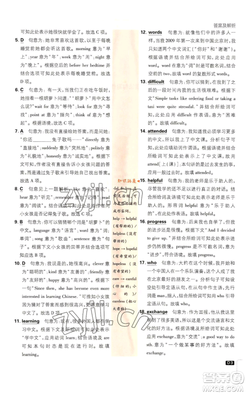 开明出版社2023初中必刷题九年级上册英语人教版参考答案 开明出版社2023初中必刷题九年级上册英语人教版参考答案