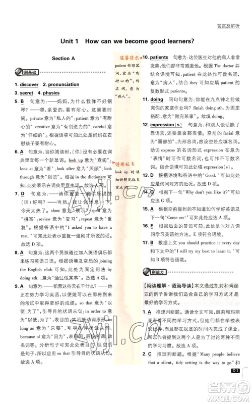 开明出版社2023初中必刷题九年级上册英语人教版参考答案 开明出版社2023初中必刷题九年级上册英语人教版参考答案