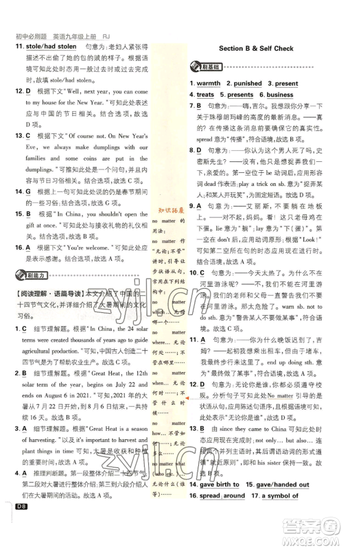 开明出版社2023初中必刷题九年级上册英语人教版参考答案 开明出版社2023初中必刷题九年级上册英语人教版参考答案