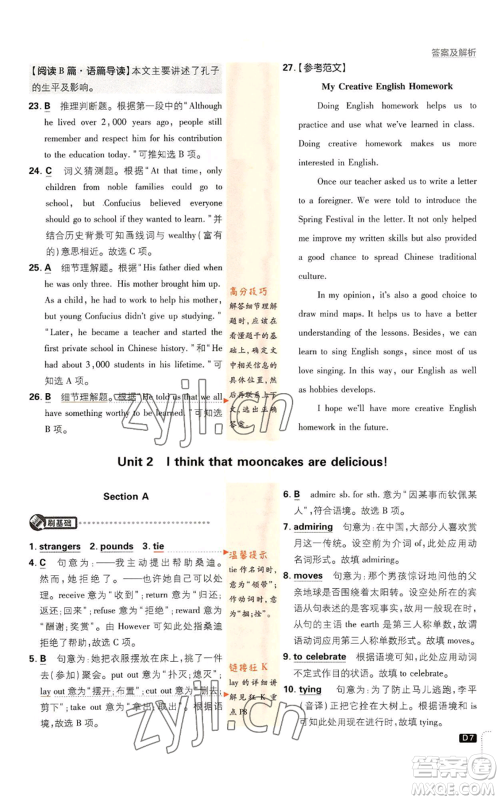 开明出版社2023初中必刷题九年级上册英语人教版参考答案 开明出版社2023初中必刷题九年级上册英语人教版参考答案