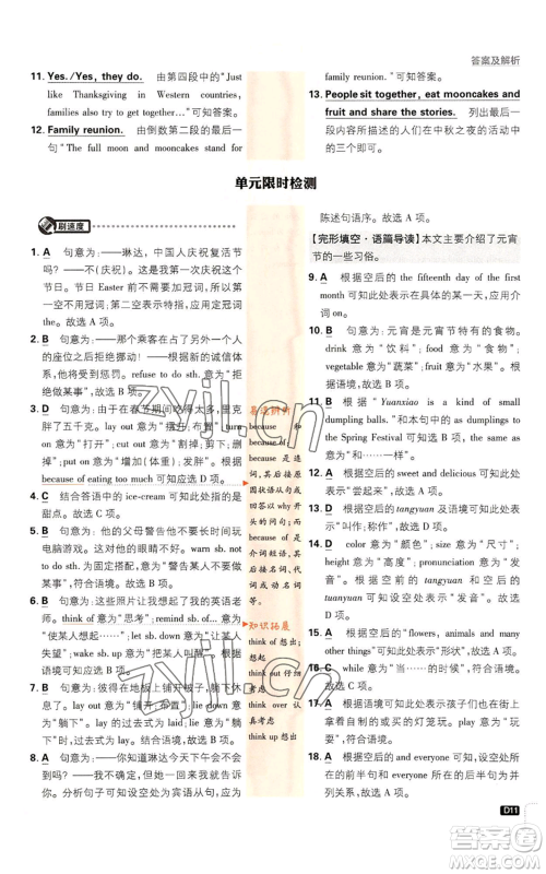 开明出版社2023初中必刷题九年级上册英语人教版参考答案 开明出版社2023初中必刷题九年级上册英语人教版参考答案