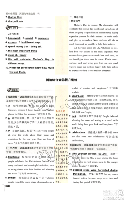 开明出版社2023初中必刷题九年级上册英语人教版参考答案 开明出版社2023初中必刷题九年级上册英语人教版参考答案