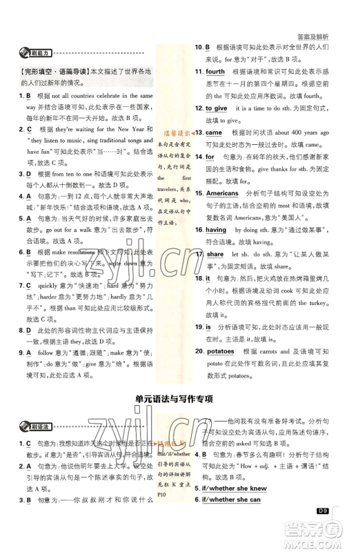 开明出版社2023初中必刷题九年级上册英语人教版参考答案 开明出版社2023初中必刷题九年级上册英语人教版参考答案