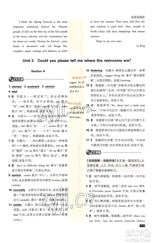 开明出版社2023初中必刷题九年级上册英语人教版参考答案 开明出版社2023初中必刷题九年级上册英语人教版参考答案