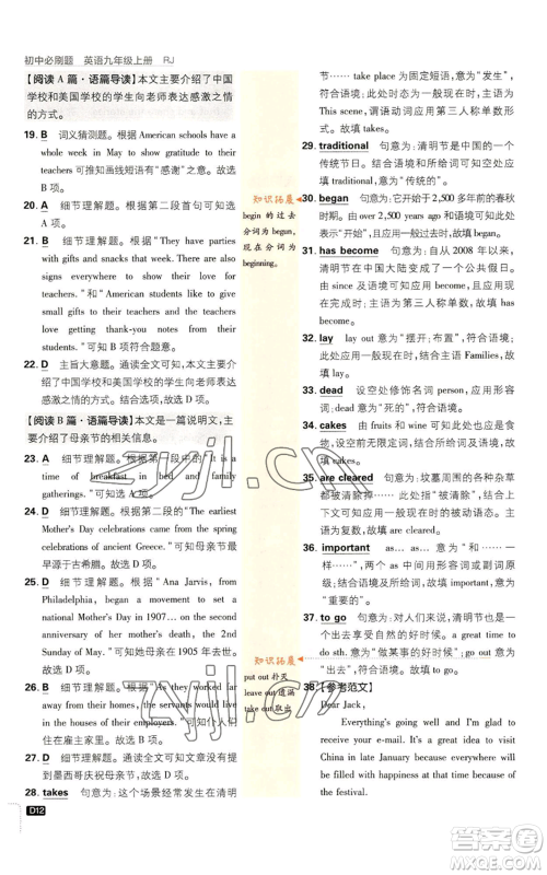 开明出版社2023初中必刷题九年级上册英语人教版参考答案 开明出版社2023初中必刷题九年级上册英语人教版参考答案