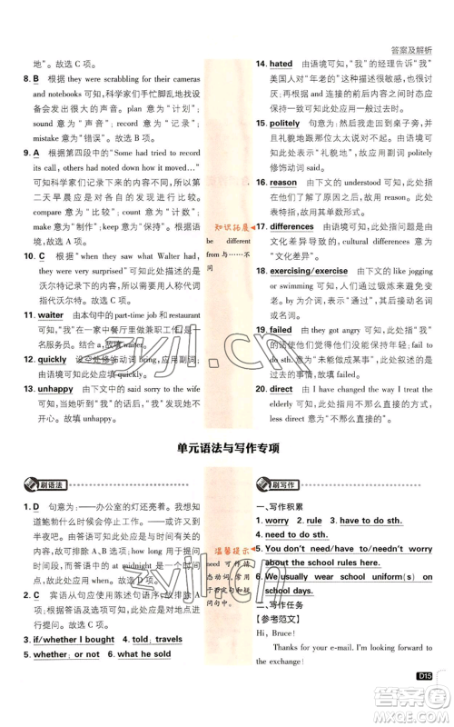 开明出版社2023初中必刷题九年级上册英语人教版参考答案 开明出版社2023初中必刷题九年级上册英语人教版参考答案