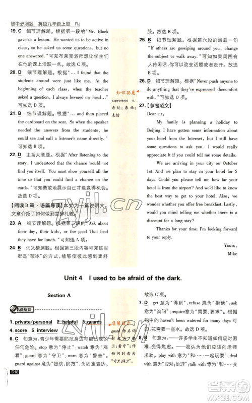 开明出版社2023初中必刷题九年级上册英语人教版参考答案 开明出版社2023初中必刷题九年级上册英语人教版参考答案