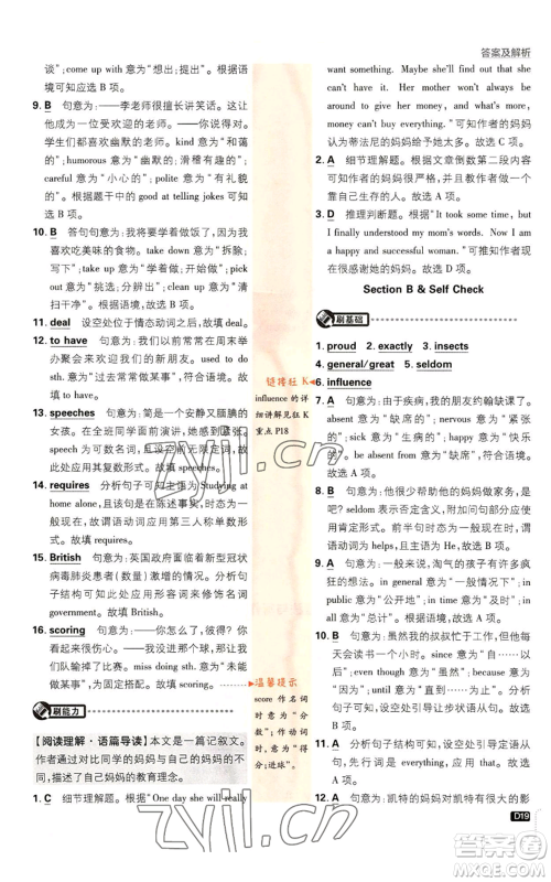 开明出版社2023初中必刷题九年级上册英语人教版参考答案 开明出版社2023初中必刷题九年级上册英语人教版参考答案