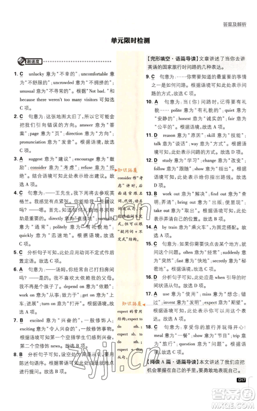 开明出版社2023初中必刷题九年级上册英语人教版参考答案 开明出版社2023初中必刷题九年级上册英语人教版参考答案