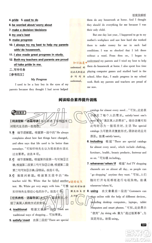 开明出版社2023初中必刷题九年级上册英语人教版参考答案 开明出版社2023初中必刷题九年级上册英语人教版参考答案