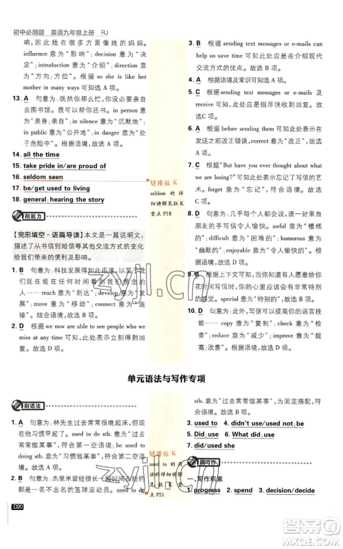 开明出版社2023初中必刷题九年级上册英语人教版参考答案 开明出版社2023初中必刷题九年级上册英语人教版参考答案