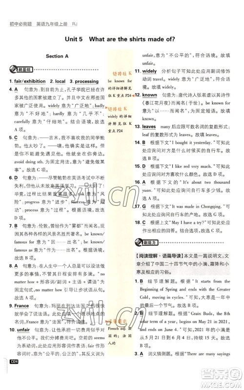 开明出版社2023初中必刷题九年级上册英语人教版参考答案 开明出版社2023初中必刷题九年级上册英语人教版参考答案