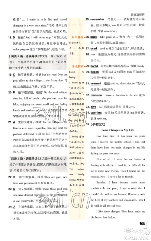 开明出版社2023初中必刷题九年级上册英语人教版参考答案 开明出版社2023初中必刷题九年级上册英语人教版参考答案