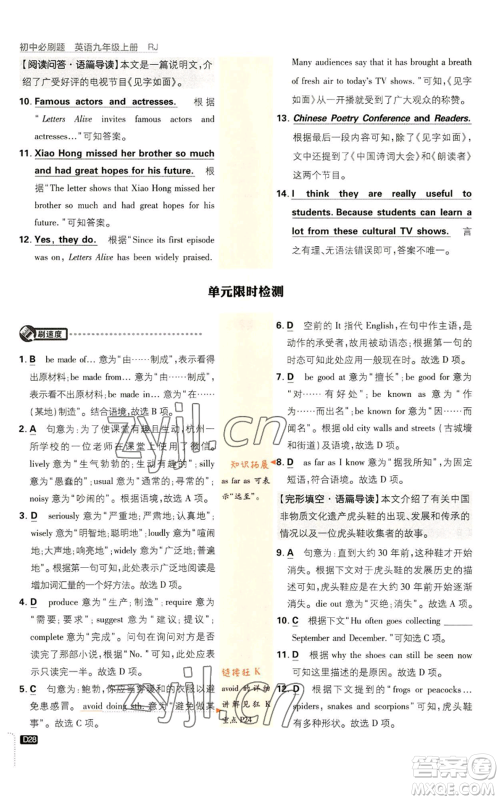 开明出版社2023初中必刷题九年级上册英语人教版参考答案 开明出版社2023初中必刷题九年级上册英语人教版参考答案