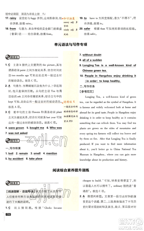 开明出版社2023初中必刷题九年级上册英语人教版参考答案 开明出版社2023初中必刷题九年级上册英语人教版参考答案