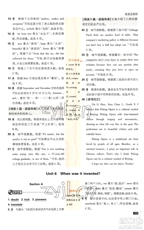 开明出版社2023初中必刷题九年级上册英语人教版参考答案 开明出版社2023初中必刷题九年级上册英语人教版参考答案