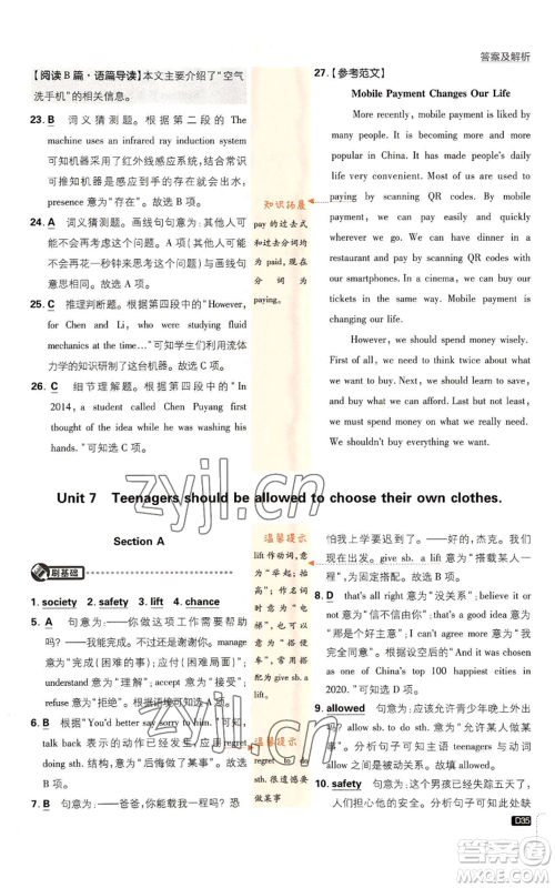 开明出版社2023初中必刷题九年级上册英语人教版参考答案 开明出版社2023初中必刷题九年级上册英语人教版参考答案