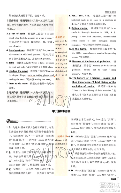 开明出版社2023初中必刷题九年级上册英语人教版参考答案 开明出版社2023初中必刷题九年级上册英语人教版参考答案