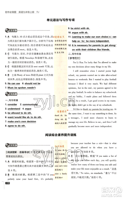 开明出版社2023初中必刷题九年级上册英语人教版参考答案 开明出版社2023初中必刷题九年级上册英语人教版参考答案