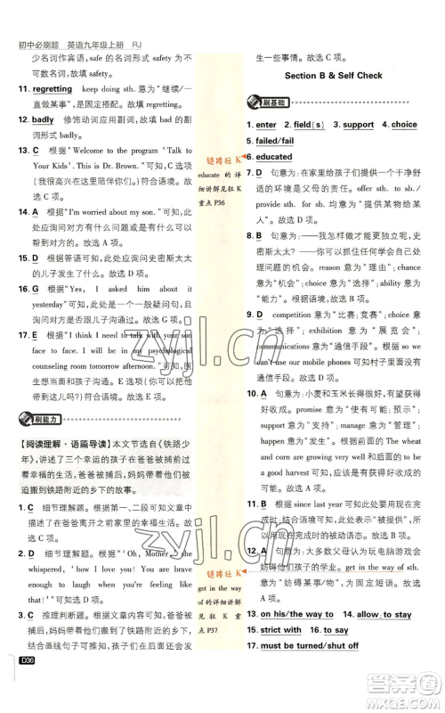 开明出版社2023初中必刷题九年级上册英语人教版参考答案 开明出版社2023初中必刷题九年级上册英语人教版参考答案