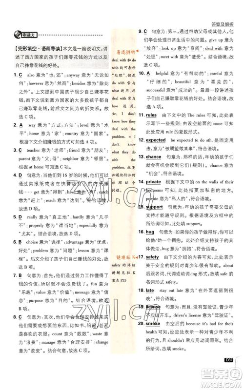 开明出版社2023初中必刷题九年级上册英语人教版参考答案 开明出版社2023初中必刷题九年级上册英语人教版参考答案