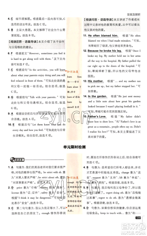 开明出版社2023初中必刷题九年级上册英语人教版参考答案 开明出版社2023初中必刷题九年级上册英语人教版参考答案