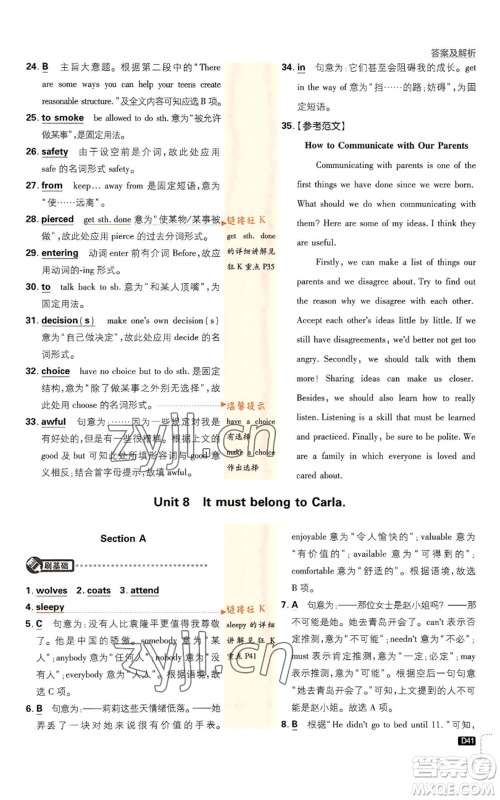 开明出版社2023初中必刷题九年级上册英语人教版参考答案 开明出版社2023初中必刷题九年级上册英语人教版参考答案