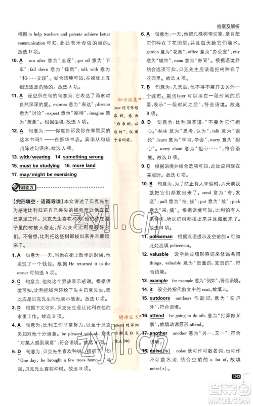 开明出版社2023初中必刷题九年级上册英语人教版参考答案 开明出版社2023初中必刷题九年级上册英语人教版参考答案