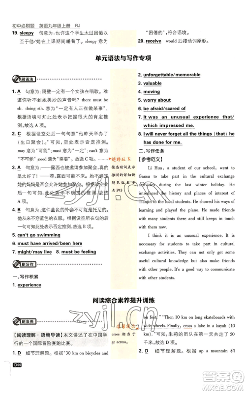 开明出版社2023初中必刷题九年级上册英语人教版参考答案 开明出版社2023初中必刷题九年级上册英语人教版参考答案