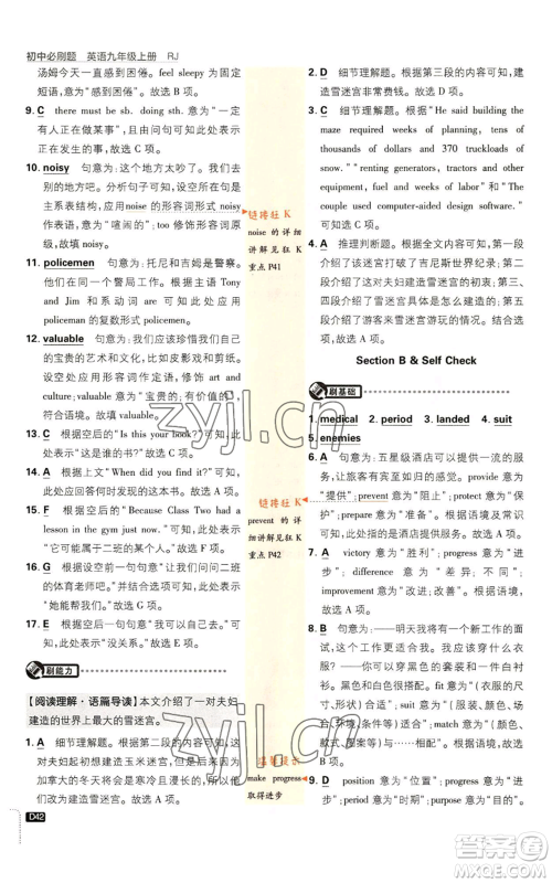 开明出版社2023初中必刷题九年级上册英语人教版参考答案 开明出版社2023初中必刷题九年级上册英语人教版参考答案