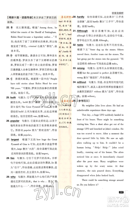 开明出版社2023初中必刷题九年级上册英语人教版参考答案 开明出版社2023初中必刷题九年级上册英语人教版参考答案