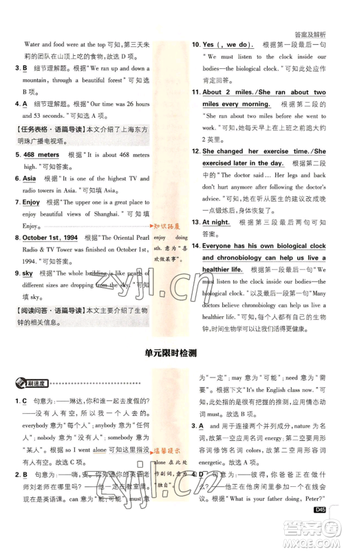 开明出版社2023初中必刷题九年级上册英语人教版参考答案 开明出版社2023初中必刷题九年级上册英语人教版参考答案