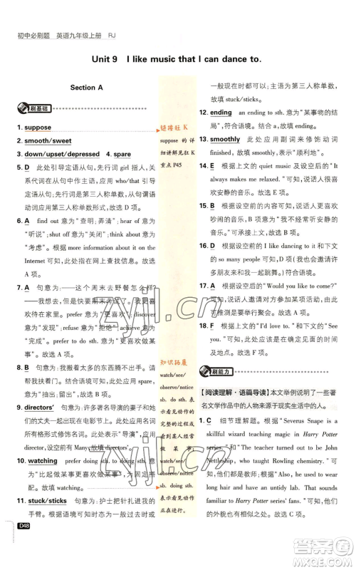 开明出版社2023初中必刷题九年级上册英语人教版参考答案 开明出版社2023初中必刷题九年级上册英语人教版参考答案