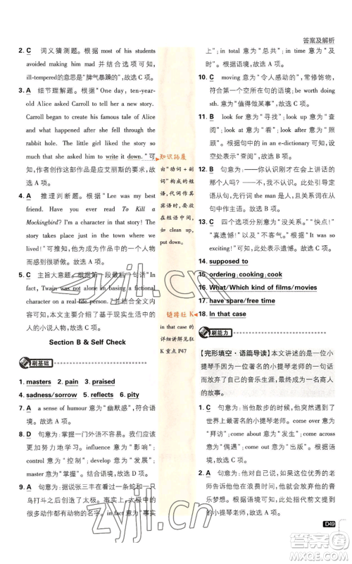 开明出版社2023初中必刷题九年级上册英语人教版参考答案 开明出版社2023初中必刷题九年级上册英语人教版参考答案