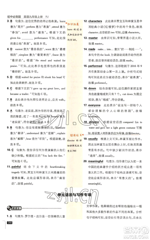 开明出版社2023初中必刷题九年级上册英语人教版参考答案 开明出版社2023初中必刷题九年级上册英语人教版参考答案