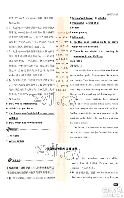 开明出版社2023初中必刷题九年级上册英语人教版参考答案 开明出版社2023初中必刷题九年级上册英语人教版参考答案