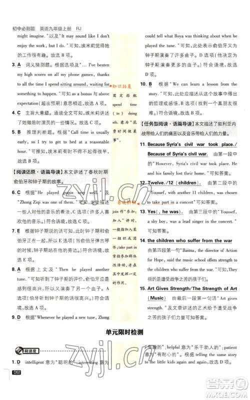 开明出版社2023初中必刷题九年级上册英语人教版参考答案 开明出版社2023初中必刷题九年级上册英语人教版参考答案