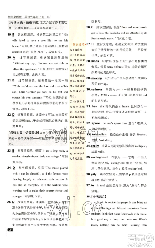 开明出版社2023初中必刷题九年级上册英语人教版参考答案 开明出版社2023初中必刷题九年级上册英语人教版参考答案