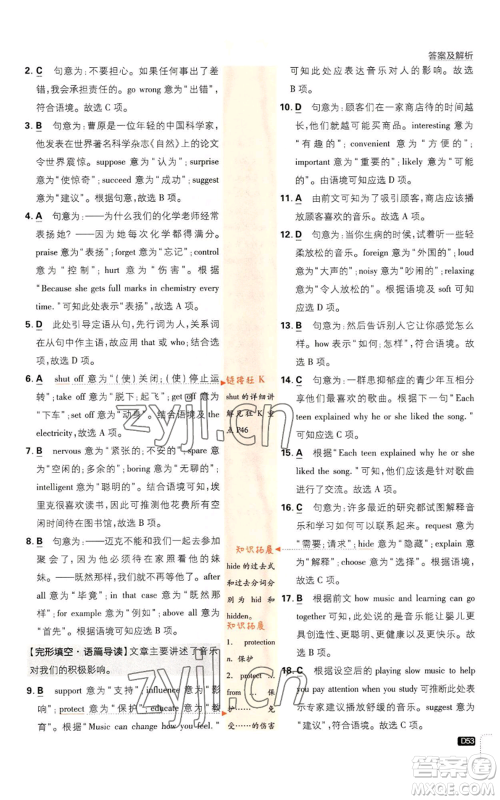 开明出版社2023初中必刷题九年级上册英语人教版参考答案 开明出版社2023初中必刷题九年级上册英语人教版参考答案