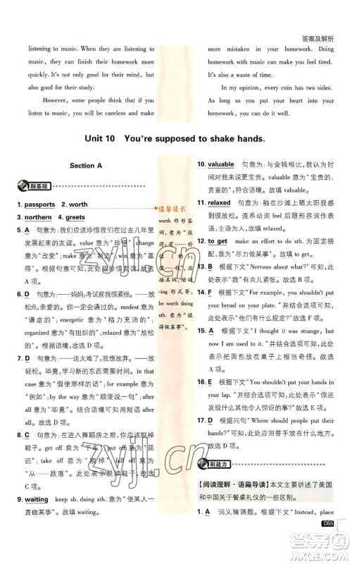 开明出版社2023初中必刷题九年级上册英语人教版参考答案 开明出版社2023初中必刷题九年级上册英语人教版参考答案