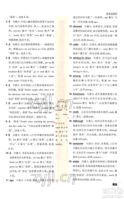 开明出版社2023初中必刷题九年级上册英语人教版参考答案 开明出版社2023初中必刷题九年级上册英语人教版参考答案