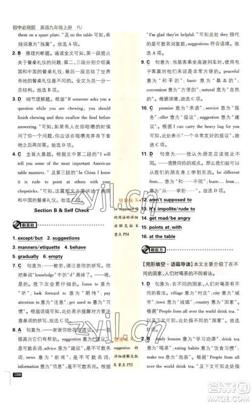 开明出版社2023初中必刷题九年级上册英语人教版参考答案 开明出版社2023初中必刷题九年级上册英语人教版参考答案