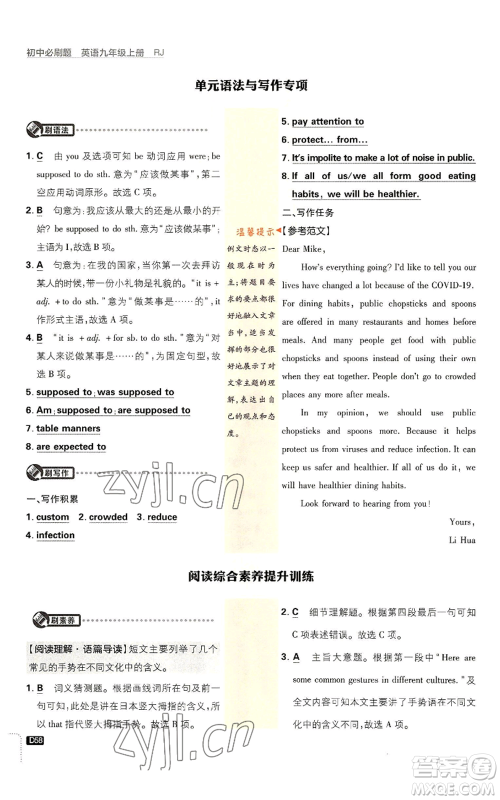 开明出版社2023初中必刷题九年级上册英语人教版参考答案 开明出版社2023初中必刷题九年级上册英语人教版参考答案