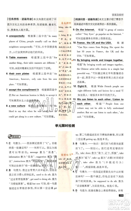 开明出版社2023初中必刷题九年级上册英语人教版参考答案 开明出版社2023初中必刷题九年级上册英语人教版参考答案