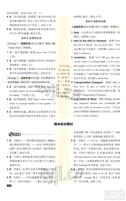 开明出版社2023初中必刷题九年级上册英语人教版参考答案 开明出版社2023初中必刷题九年级上册英语人教版参考答案