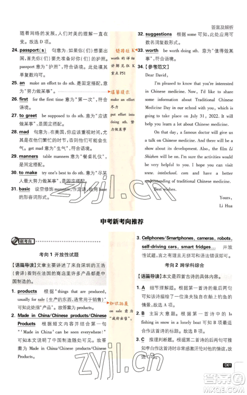 开明出版社2023初中必刷题九年级上册英语人教版参考答案 开明出版社2023初中必刷题九年级上册英语人教版参考答案