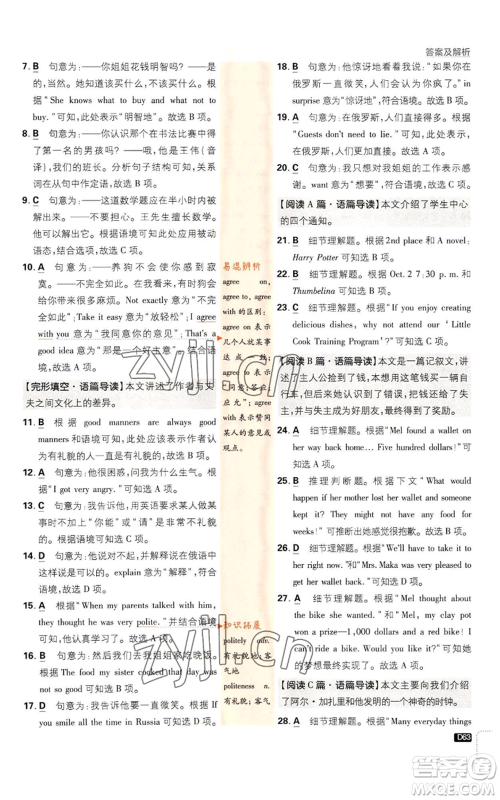 开明出版社2023初中必刷题九年级上册英语人教版参考答案 开明出版社2023初中必刷题九年级上册英语人教版参考答案